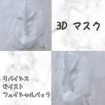 🌿みーぺちのレポ🌿使ってみてよかった商品紹介します🙌『リバイシスモイスト　フェイシャルパック』です！！🌸商品の特徴✔️ 3Ｄフェイシャルパック✔️ 3GFに…のInstagram画像