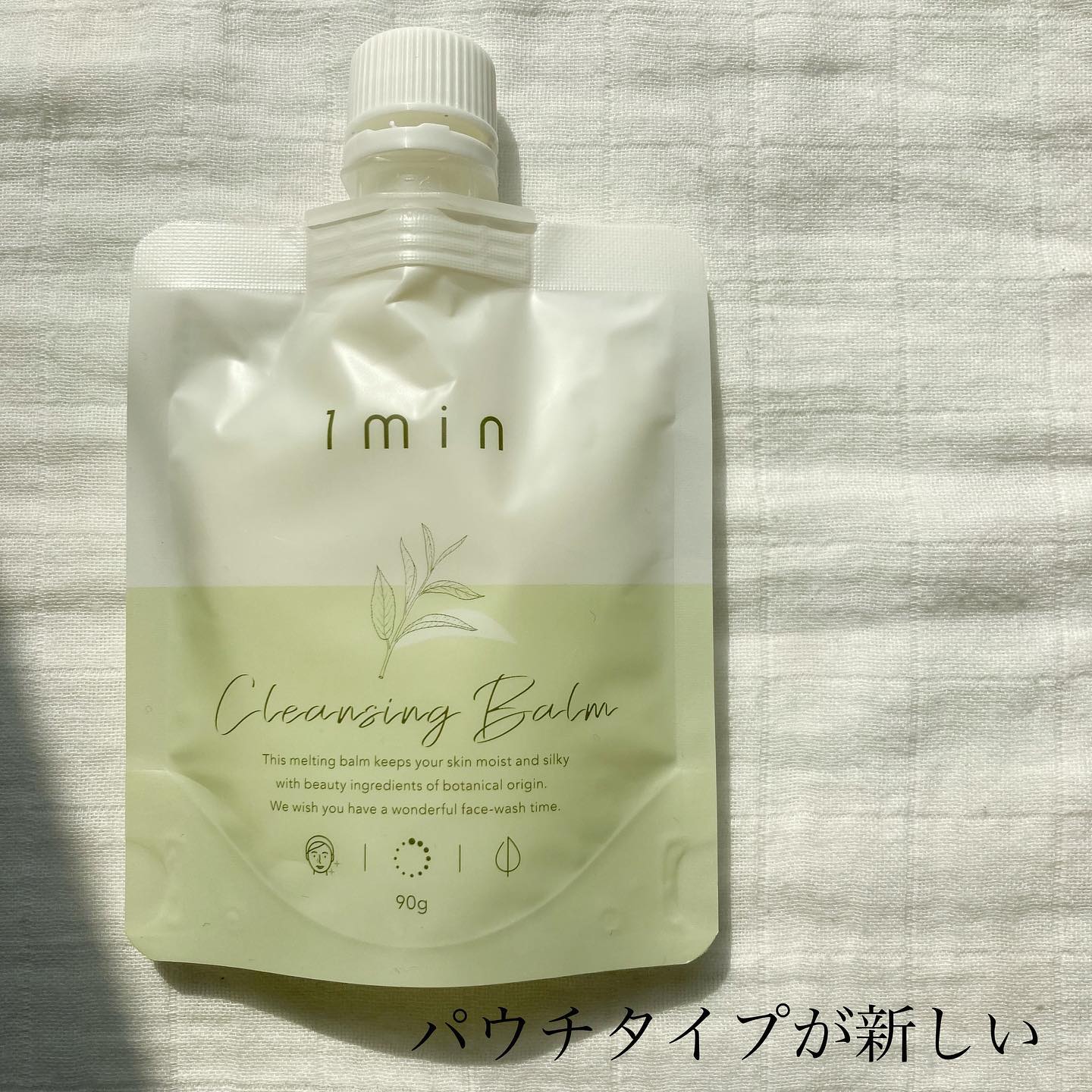 口コミ投稿：斬新！パウチクレンジング♡✔︎ 1min　クレンジングバームパウチタイプで衛生的✨グーッ…