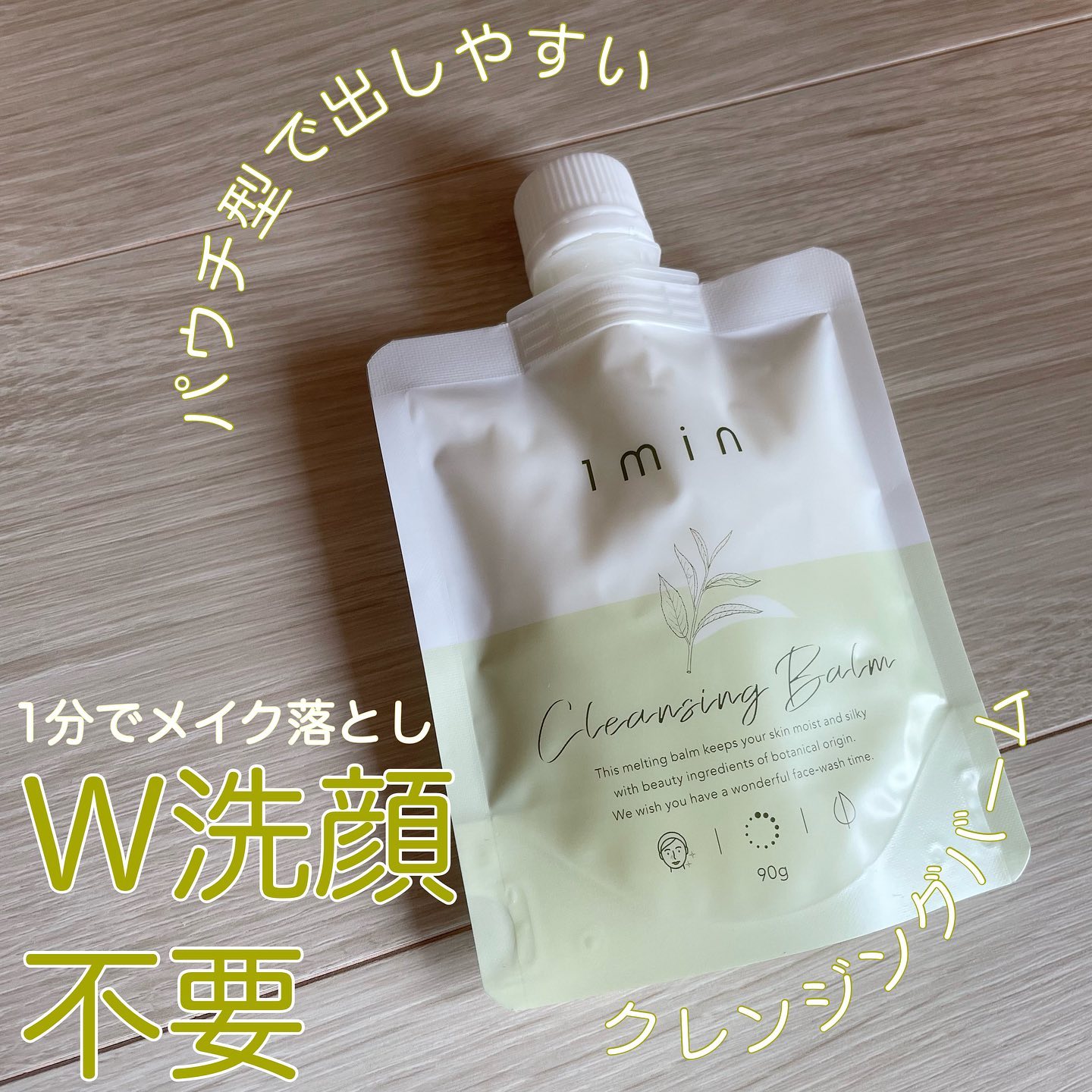 口コミ投稿：1分でメイク落とし珍しい、パウチ型のクレンジングバーム。スパチュラ不要で衛生的🙆‍…