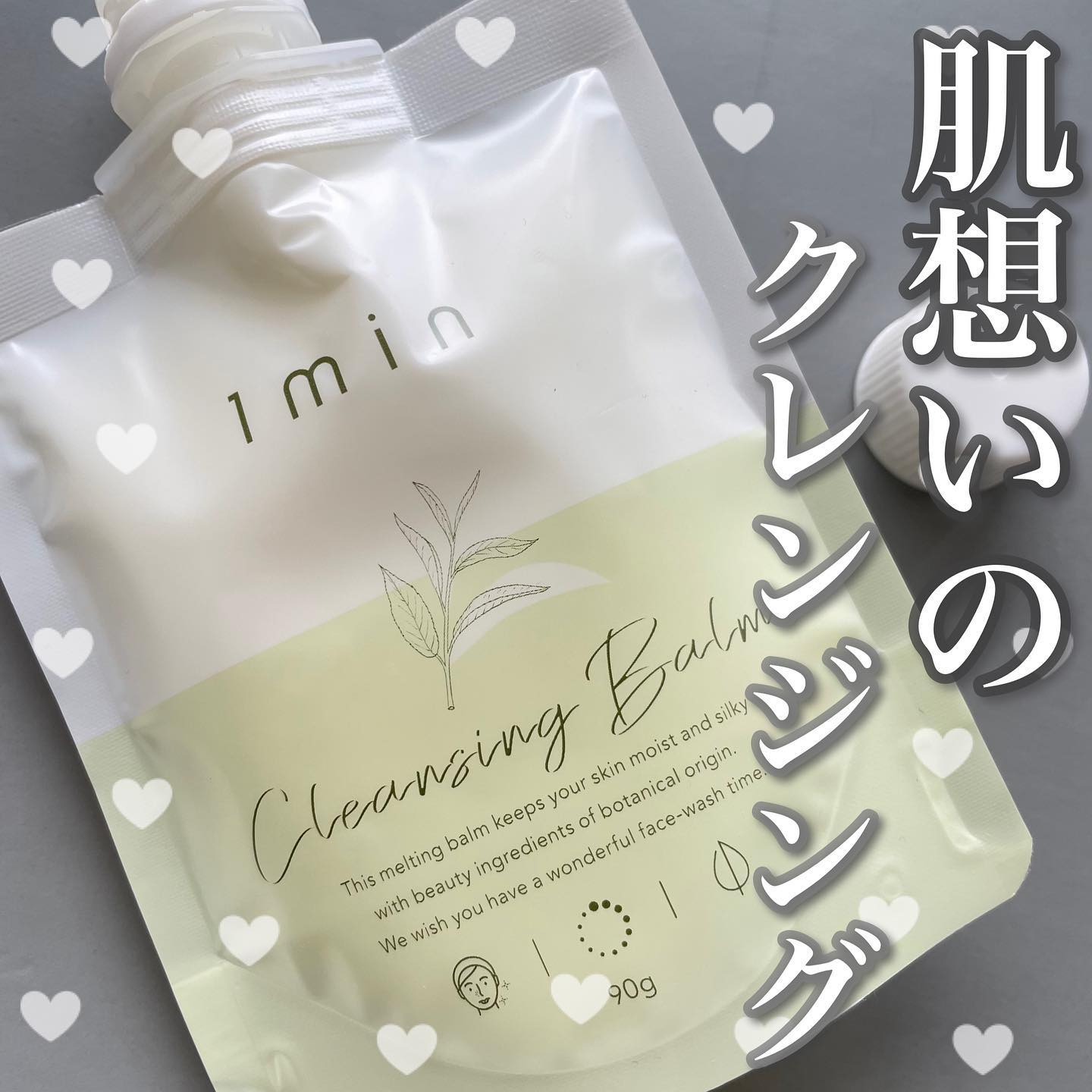 口コミ投稿：.落としすぎない、低刺激、時短にこだわったクレンジングバーム＊▶︎1min cleansing b…