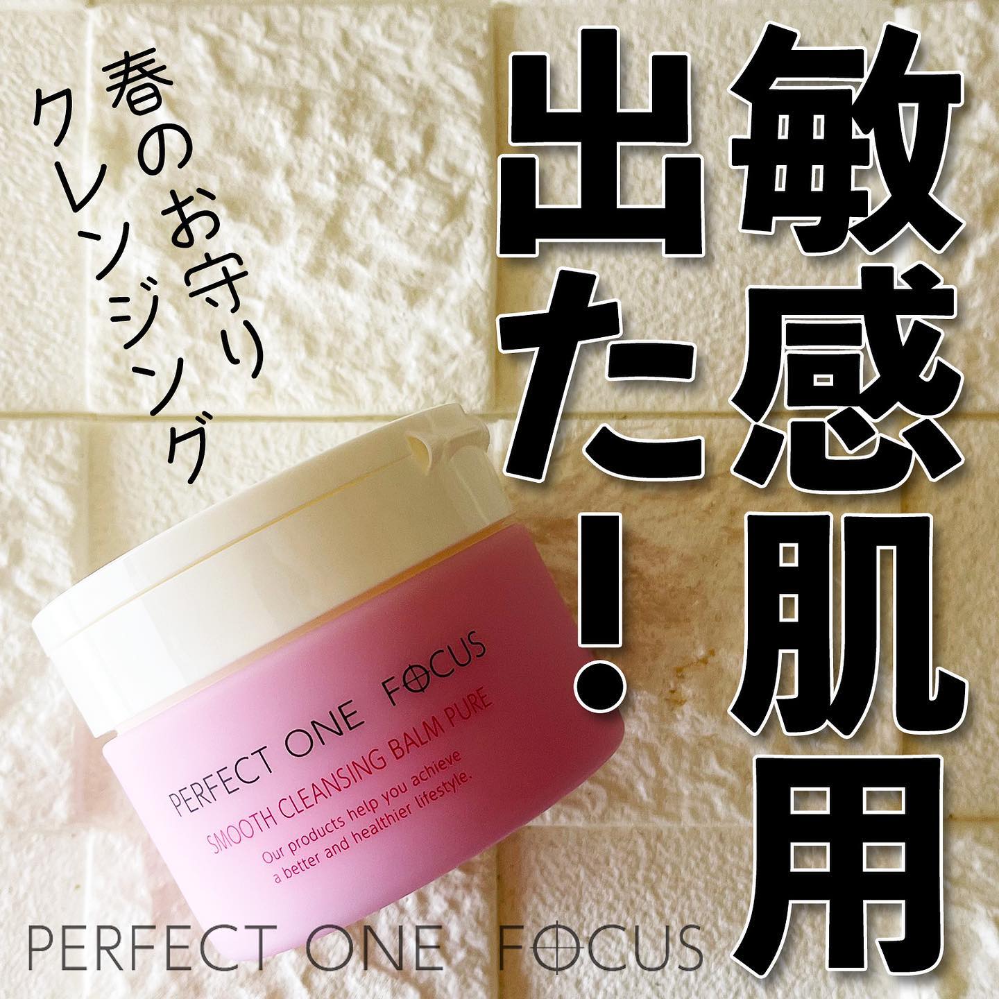 口コミ投稿：パーフェクトワンフォーカススムースクレンジングバーム ピュア75g 2,970円（税込）*…