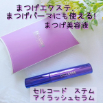 🌼毎日の洗顔、クレンジングやメイクなどでダメージが蓄積したまぶた・まつげを2wayブラシで根本から乾燥やくすみ、潤いケアできる#まつげ美容液　#セルコードステムアイラッシュセラム　を毎日のスキ…のInstagram画像