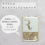 原沢製薬工業株式会社　@revisis_jp 様のリバイシス モイスト フェイシャルパック を使用してみました！シートは３Ｄ形状シートになっていてピッタリと肌に密着✨美容液…のInstagram画像