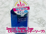 ⁡⁡Special Powder Soap （スペシャルパウダーソープ）⁡Ｗの酵素（タンパク質分解酵素と脂肪分解酵素）が分解し、Ｗの泥成分（ガスールとホワイトクレイ）が吸着、つるつ…のInstagram画像