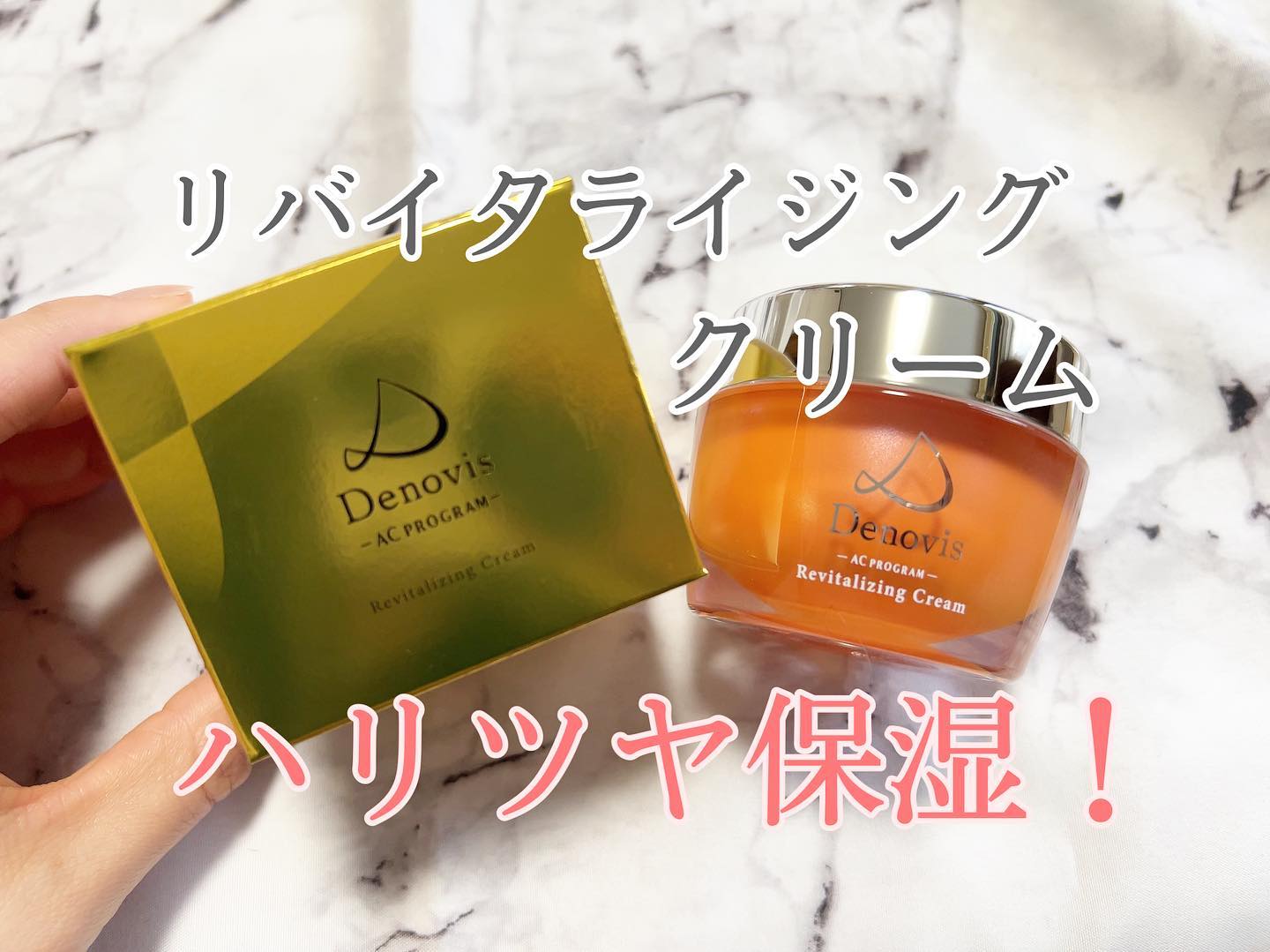 口コミ投稿：⁡⁡⁡⁡💠 Denovis　リバイタライジングクリーム（美容クリーム）⁡『シトラス果皮発酵エ…