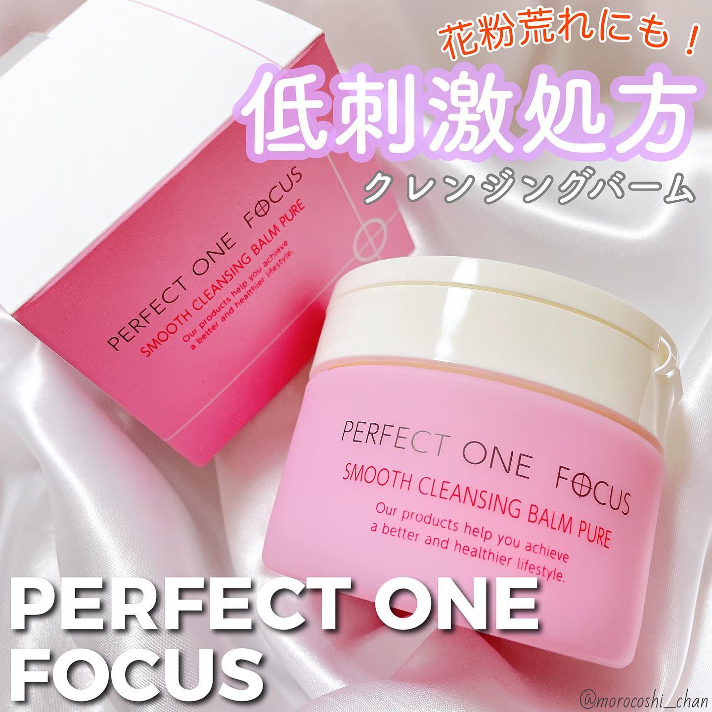 口コミ投稿：..花粉荒れやマスク荒れ肌にもぴったり💫⿻PERFECT ONE  FOCUSスムースクレンジングバ…