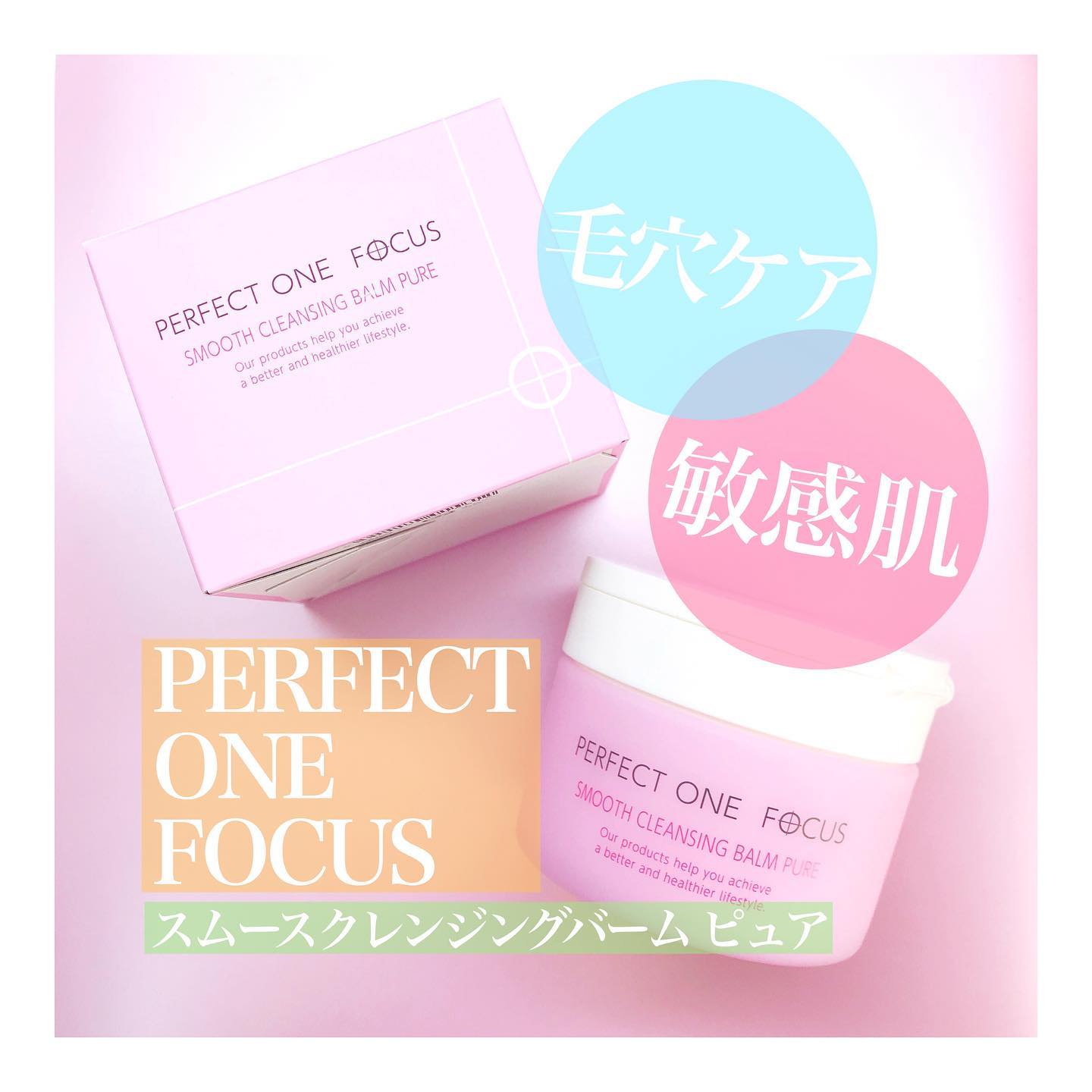 口コミ投稿：**／　パーフェクトワンフォーカス 様(@perfectone_focus )　スムースクレンジングバ…