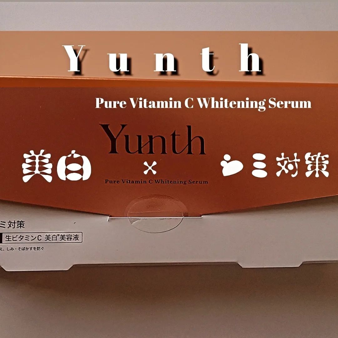口コミ投稿：Yunth 薬用ホワイトニングエッセンスPVCa🌼🌼🌼🌼🌼🌼🌼🌼🌼🌼美白×シミ対策生ビタミンC美白美…
