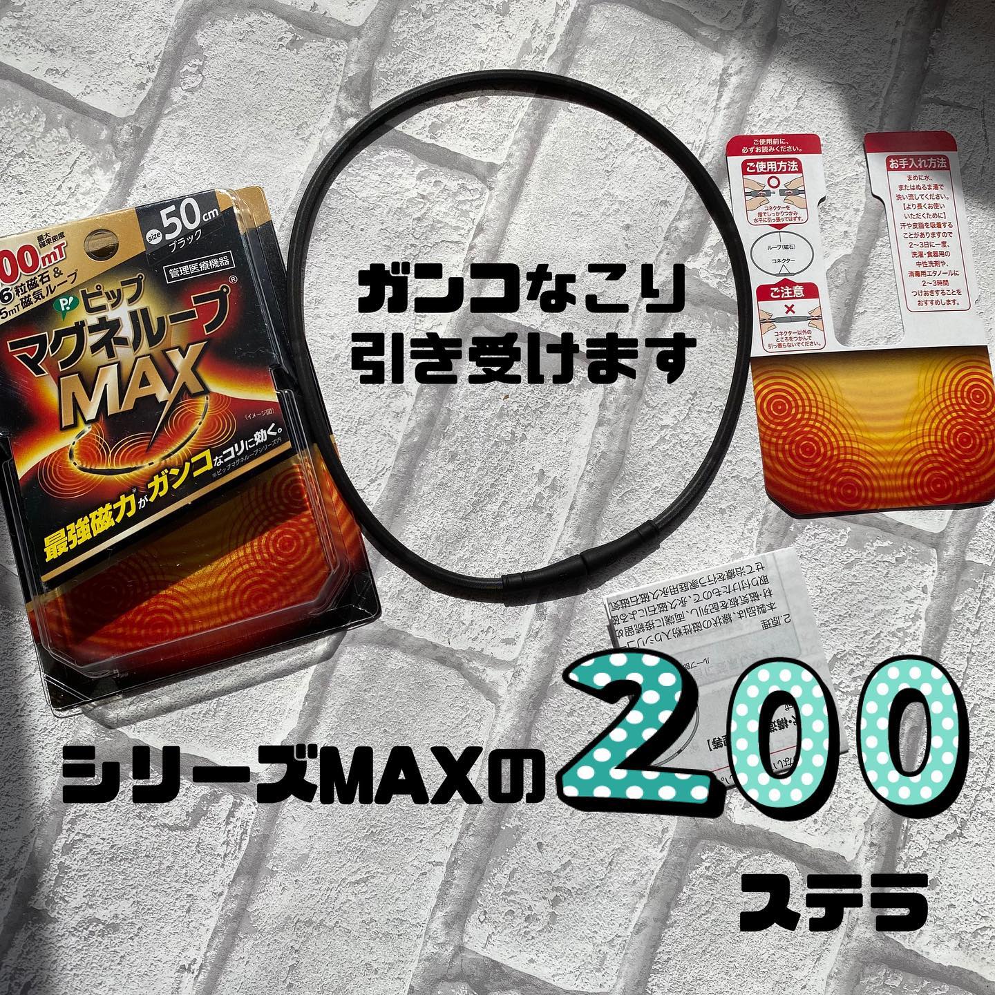 口コミ投稿：＼ピップマグネループMAX／首につけておくだけなのはお手軽でいいよね。これは磁力が…