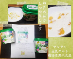 モニプラのマルサンアイ株式会社様（@marusanai_official ）のモニター商品である「豆乳グルト 機能性表示食品 400g」が届きました😍ありがとうございます🥰さっそく食べてみまし…のInstagram画像