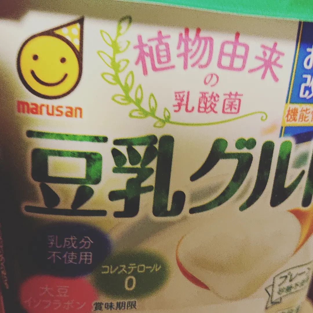 口コミ投稿：#マルサンアイ #marusanai #豆乳グルト #豆乳グルト機能性表示食品 #機能性表示食品 …