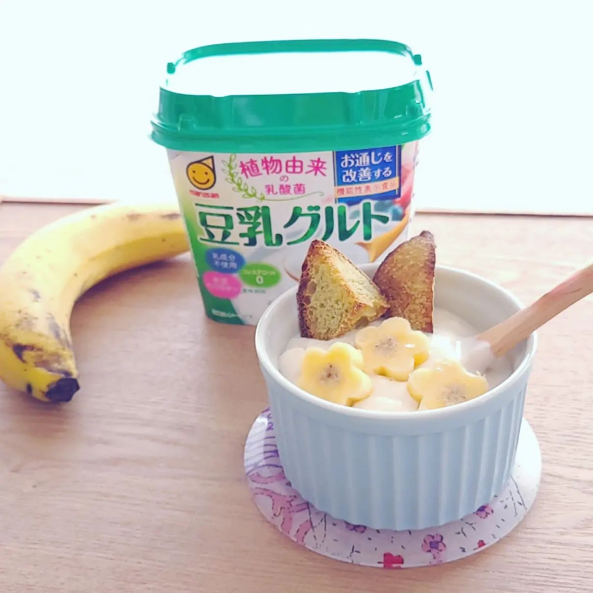 口コミ投稿：豆乳グルトでおやつトライフル風お花の🍌でほっこりティータイム☕💓お通じを改善する機…