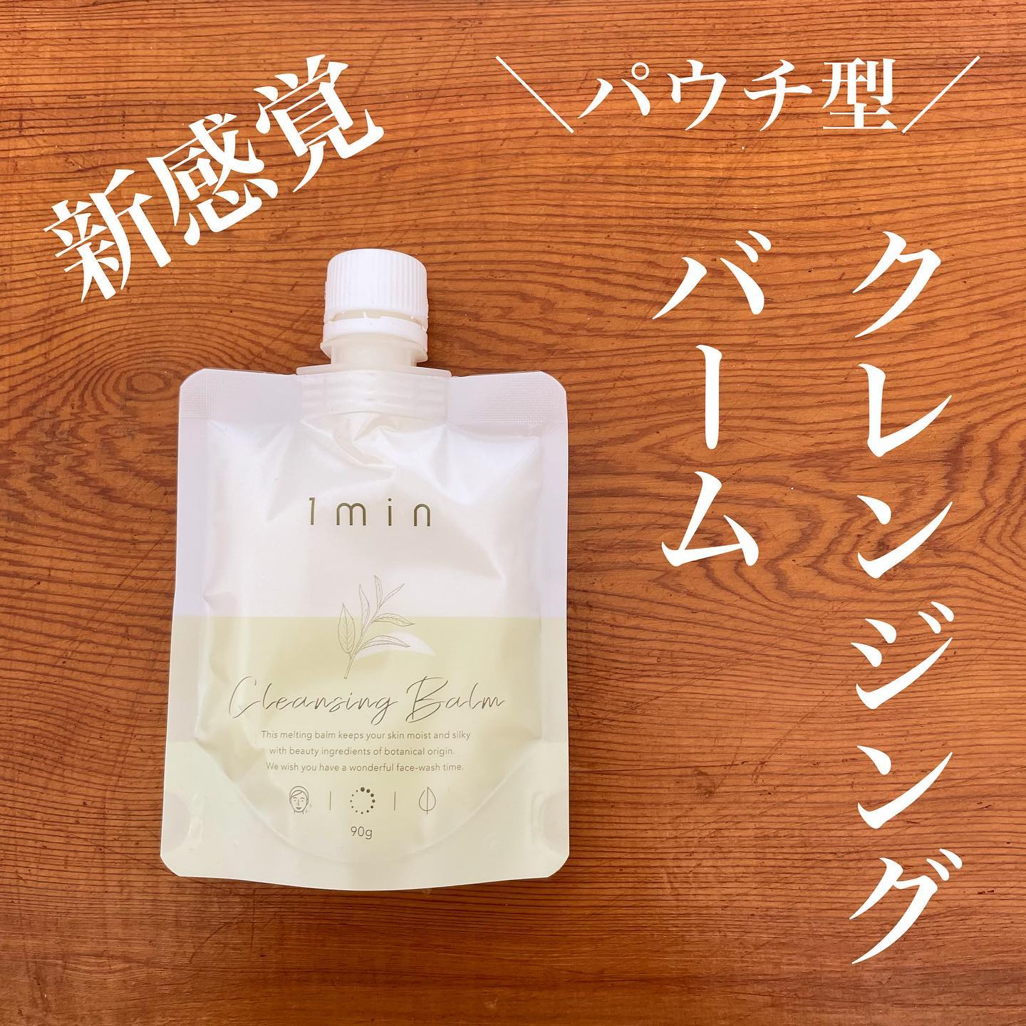 口コミ投稿：1min cleansing balm by KENKOU Corporation.＊＊＊＊健康コーポレーション1min Clea…
