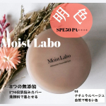 モイストラボミネラルファンデーション◀01ナチュラルベージュ▶パワーup!して登場したu0040meishoku_corporation ミネラルファンデーション〖ナチュラルベージュ〗…のInstagram画像