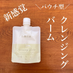 1min cleansing balm by KENKOU Corporation.＊＊＊＊健康コーポレーション1min Cleansing balm (ワンミニッツクレンジングバ…のInstagram画像
