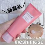 ・・⭐️ meshimase ゴマージュシュガー ⭐️そろそろ、本格的に暖かくなってきましたね☺️💕そうなると薄着に…肌ケアしっかりとしなきゃ💦ロゼット(@ro…のInstagram画像