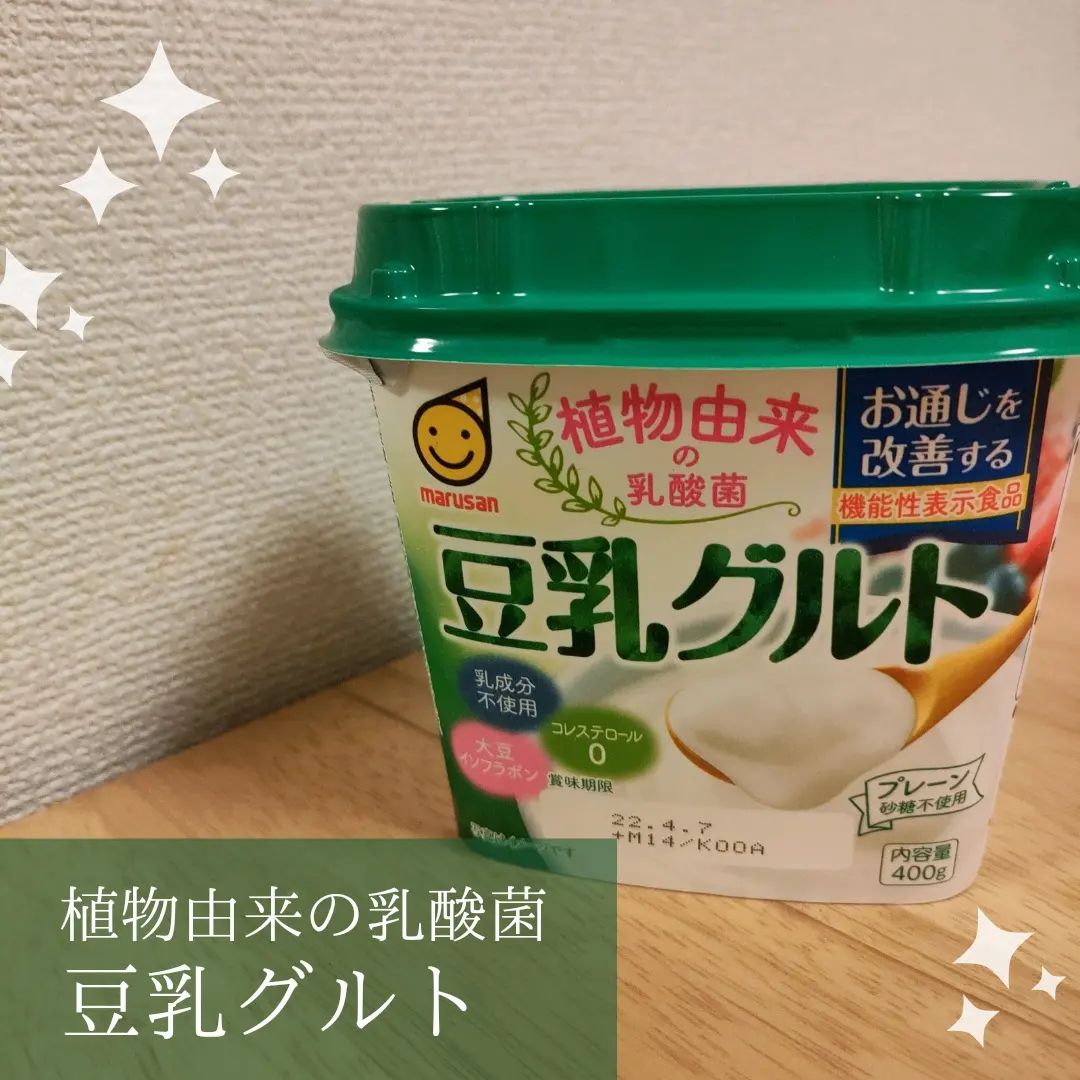 口コミ投稿：⁡豆乳グルト 機能性表示食品 400g⁡お試しさせていただきました。⁡⁡⁡豆乳グルトが中身…