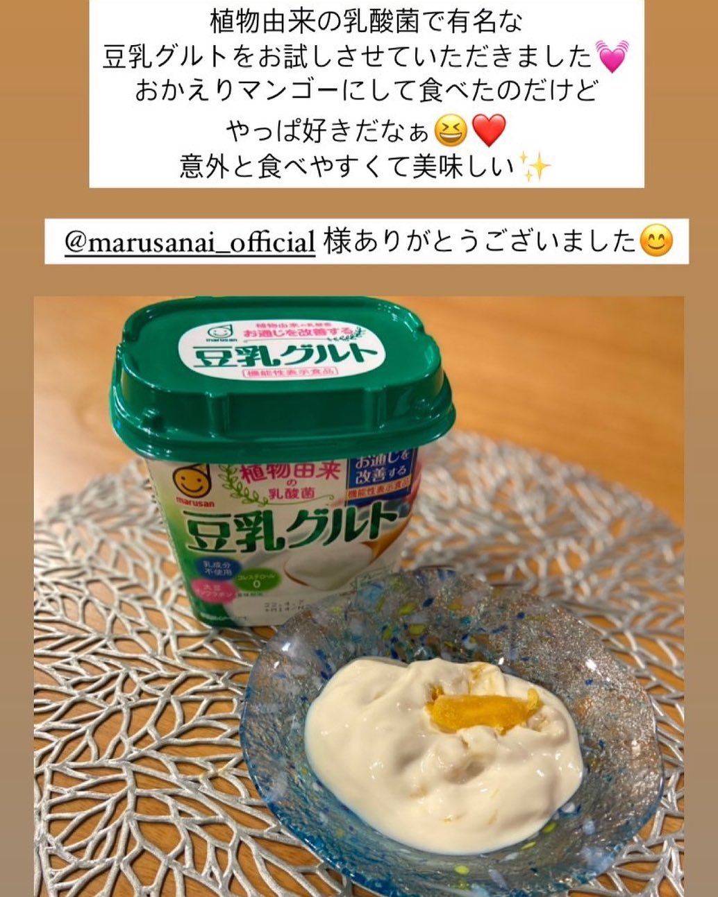 口コミ投稿：#マルサンアイ #marusanai #豆乳グルト #豆乳グルト機能性表示食品 #機能性表示食品 …