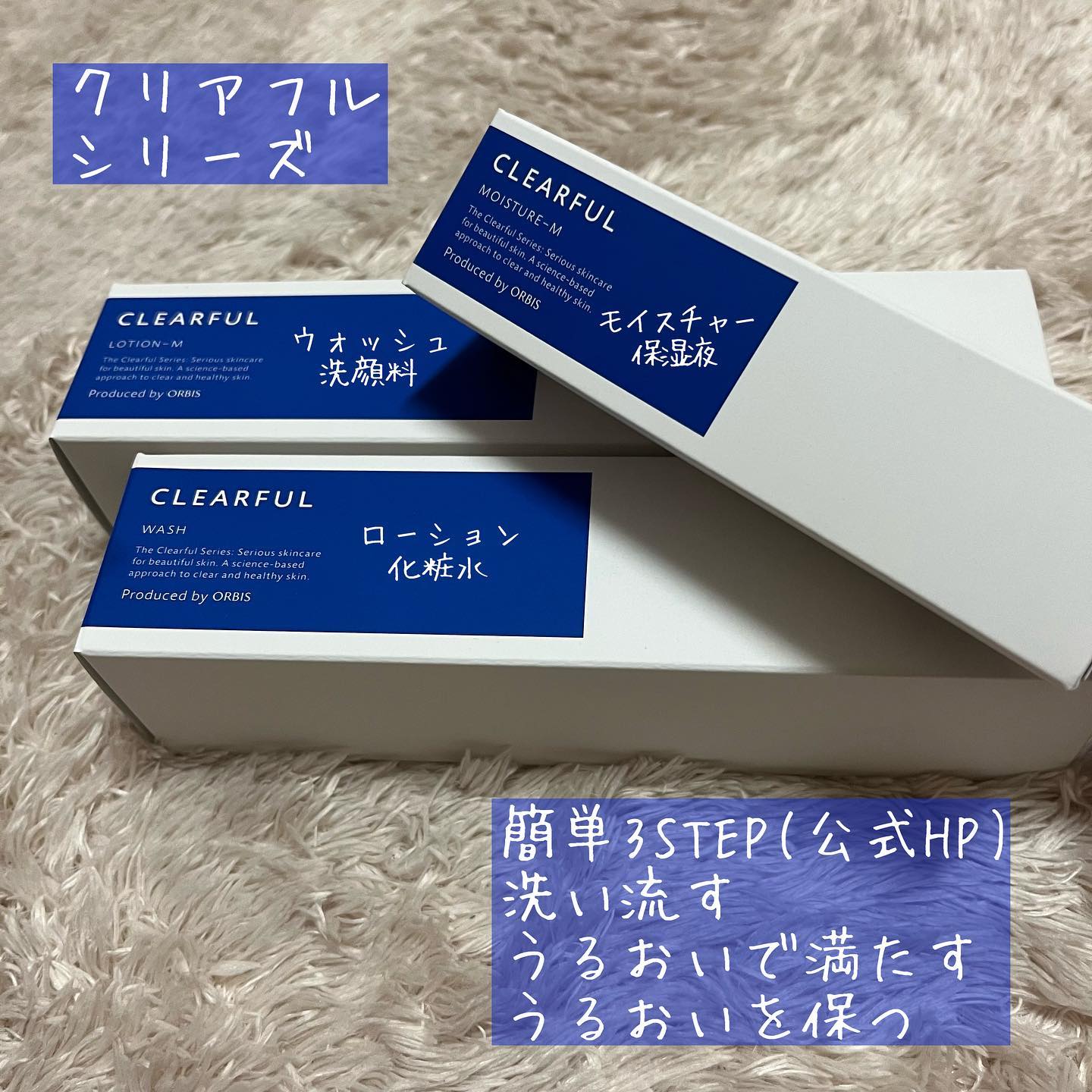 口コミ投稿：オルビス のクリアフルシリーズのレビュー🥳思春期ニキビから始まり、大人になった今…