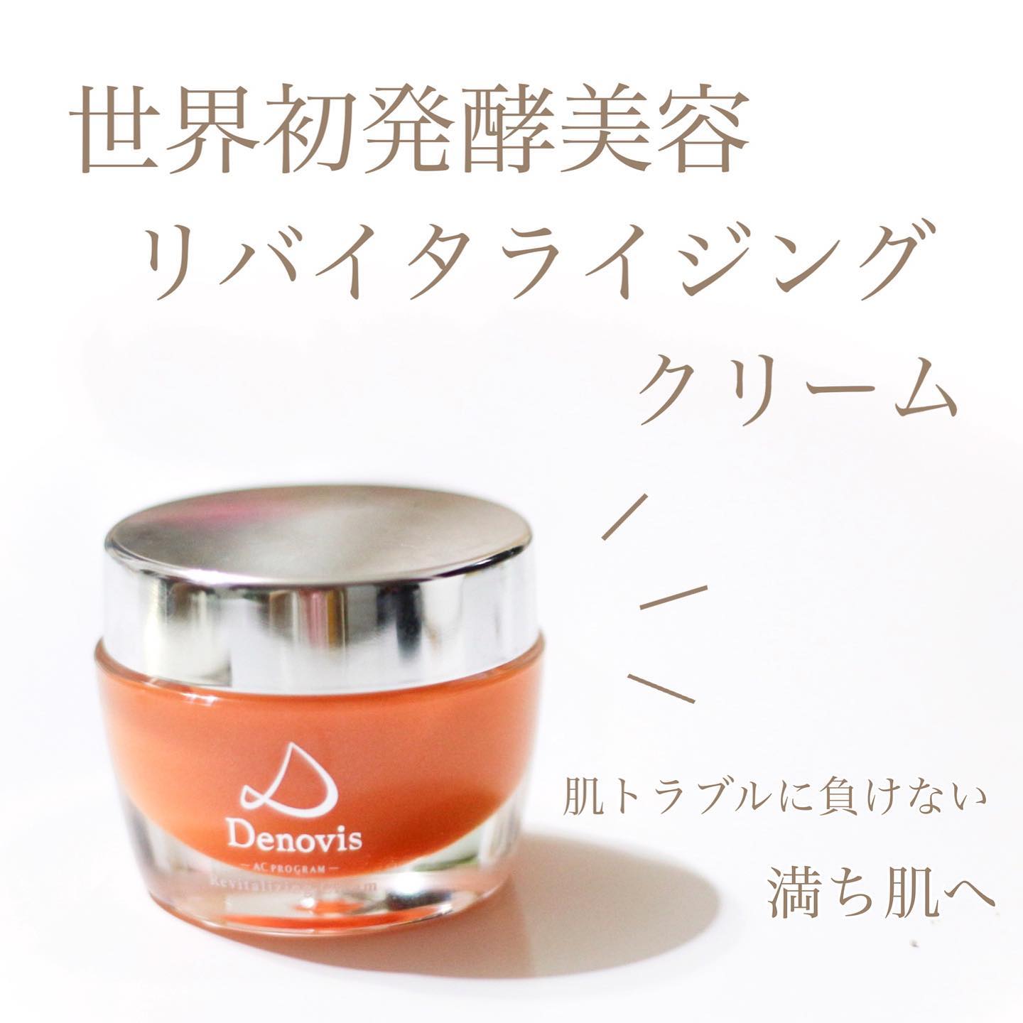 口コミ投稿：＼世界初の発酵美容／ リバイタライジングクリームꕤ˖*⌒⌒⌒⌒⌒⌒⌒⌒⌒⌒⌒*˖ꕤ柑橘系のいい匂…