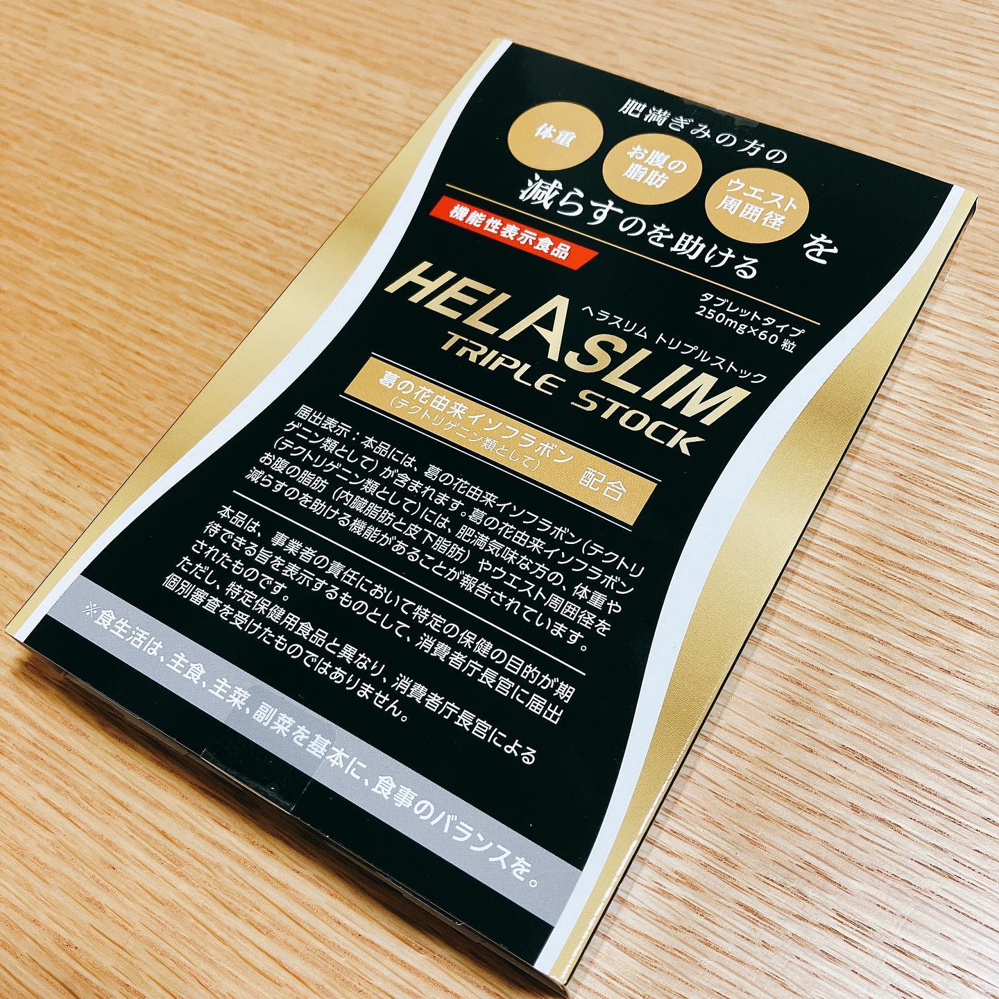 口コミ投稿：【ヘラスリム　トリプルストック】→　期間は少し空きましたが再度チャレンジ。肥満気…