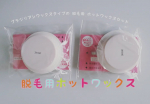 脱毛ワックス◐◐◐◐◐◐◐◐◐◐◐◐◐◐◐ブラジリアンワックスタイプの脱毛用ホットワックスu0040tenstar.fan◐◐◐◐◐◐◐◐◐◐◐◐◐◐◐ブラジリアンといえば芸能人がよく…のInstagram画像