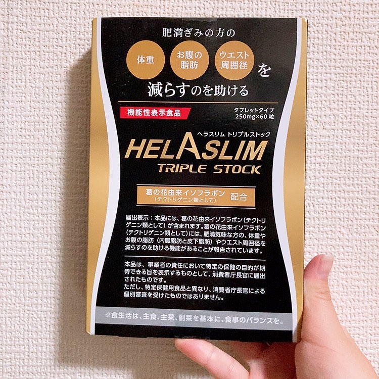 口コミ投稿：ヘラスリム トリプルストック葛の花由来イソフラボン(テクトリゲニン類として)が含ま…
