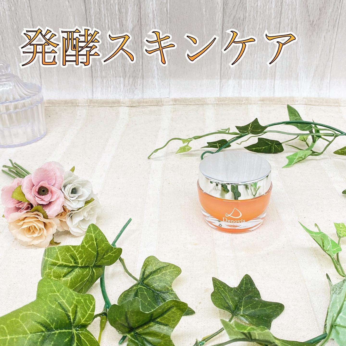 口コミ投稿：＼ Denovis リバイタライジングクリーム ／こちらのクリームを使用してみました😊✨⭐️…
