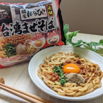 ＊⁡⁡⁡⁡【キンレイ・元祖皿うどん＆台湾まぜそば】⁡⁡⁡⁡⁡⁡レンジでチンするだけで⁡⁡あっという間に本格的なお料理ができちゃう😳⁡⁡⁡⁡⁡これね、外のパッケージを…のInstagram画像