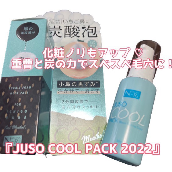 口コミ投稿：ＧＲ『JUSO COOL PACK 2022』.重曹泡パック・ひんやりタイプ。ひんやり炭酸泡が毛穴…