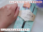 ．✨ニュアンスパール×にじまず高発色✨⁡⁡キングダム　u0040qtis_official ⁡ニュアンスジェルアイライナーWPディープブラウン⁡を使ってみました❣️⁡⁡特徴…のInstagram画像