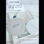 【 モイストラボ ミネラルファンデーション 】●税込1,320円●カラー：ナチュラルベージュ、ナチュラルオークル●明色化粧品u0040meishoku_corporation◎明色化粧品…のInstagram画像