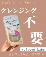 いつもいいねやコメントありがとうございます¨̮⑅*♪⁡＼他の投稿もみてね𓂃 ✿𓈒𓏸／u0040bayamama クレンジング不要‼️ってすごくないですか？忙しいママさんにはおすすめの…のInstagram画像
