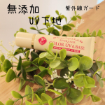 ・・エポラージュカラーUV&ベース30gイエロー系ベージュのカラーがついたUV化粧下地下地！現在、スキンケア後はアネッサ➡︎V3のみ…カラー系の下地を入れて…のInstagram画像