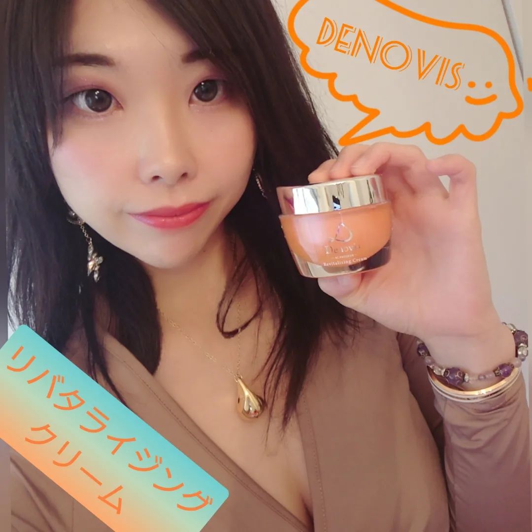 口コミ投稿：ウェルベスト様の【Denovisリバイタライジングクリーム（美容クリーム)】のご紹介で…