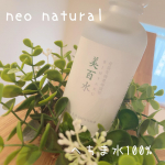 ・・大好きネオナチュラル。今回は有機へちま水100%！美百水へちまの恵みを肌にたっぷり使用感はさっぱりしてます。いつもしっとりタイプを使用してるので多少心配はあ…のInstagram画像