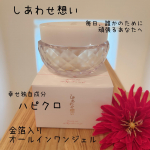 ・・あなたらしくをうつくしくUtuKclaしあわせ想い商品名がまずかわいい❥︎･•しあわせのシンボルとされる四つ葉のクローバーからつくられた成分が配合されてます…のInstagram画像
