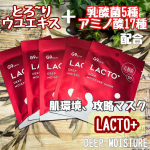 G9 LACTO+ DEEP MOISTURE MASKお気に入りマスクを探していた所💖G9 ラクトモイストマスク💖を頂きお試しさせていただきました🙇‍♀️🌼*･✔肌バリア攻略…のInstagram画像