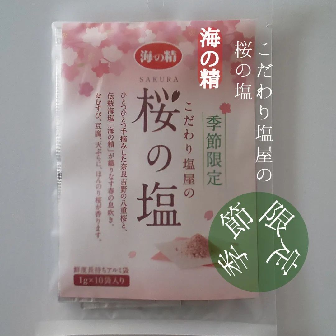 口コミ投稿：季節限定こだわりの塩屋の🌸桜の塩🌸ひとつひとつ手摘みした奈良吉野の～八重桜～と伝…