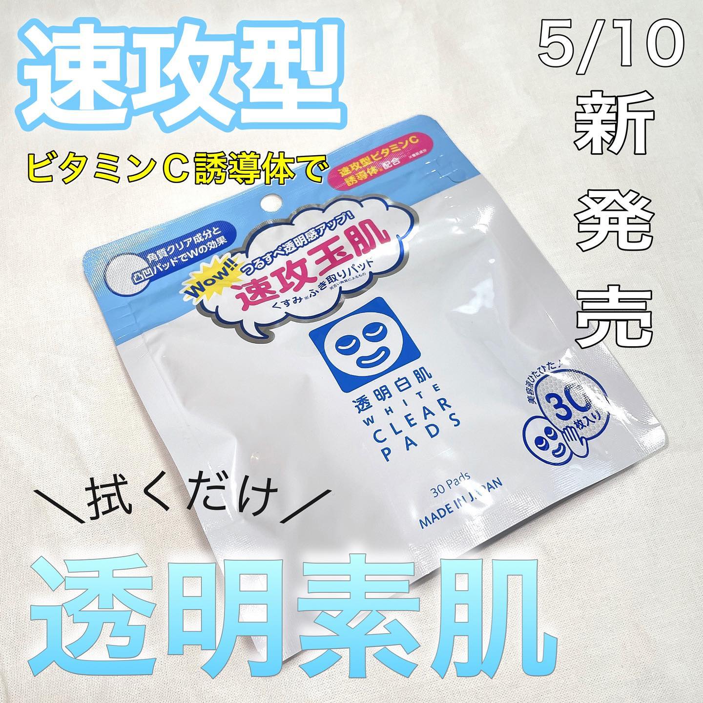口コミ投稿：優しく拭き取ってクリアな肌へ✨✨5/10に新発売！！日本製の拭き取りパッド✨使用アイテ…