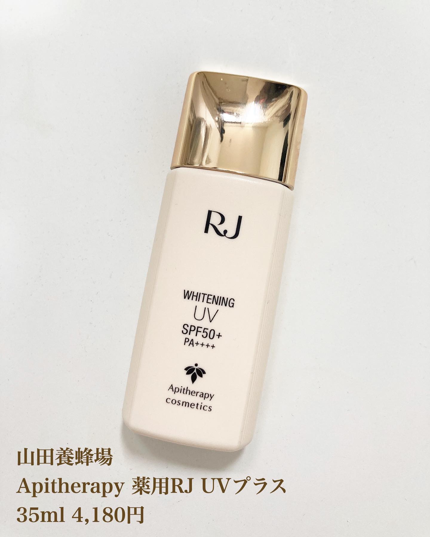 口コミ投稿：「山田養蜂場アピセラピー / 薬用RJ UVプラス」35ml 4,180円定期購入だと3,762円山田…