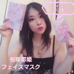 wellbest様の【桜咲耶姫（フェイスマスク）】のご紹介です。『商品説明』出雲の国　島根県のソメイヨシノから抽出したエキスを贅沢に配合した桜咲耶姫シリーズのスペシ…のInstagram画像