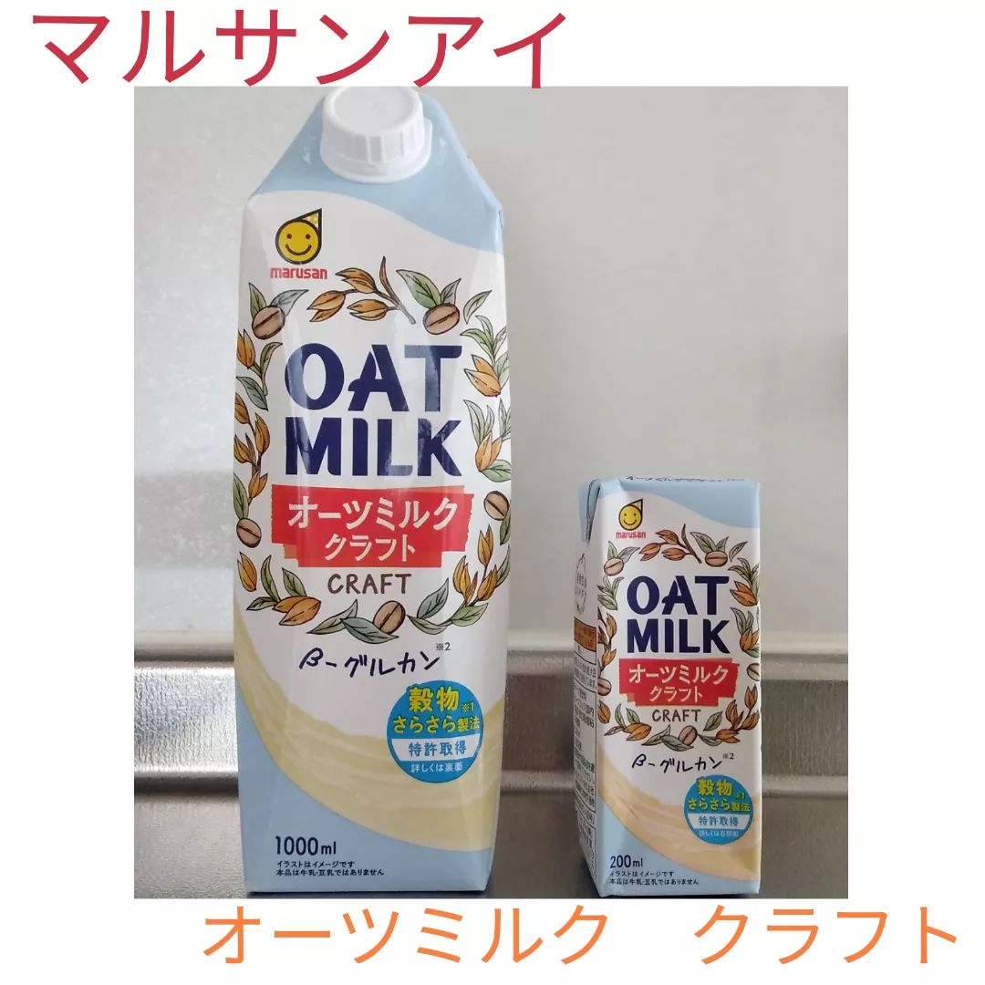 口コミ投稿：「オーツミルク　クラフト」お試しさせて頂きました😋最近、牛乳や豆乳よりオーツミル…