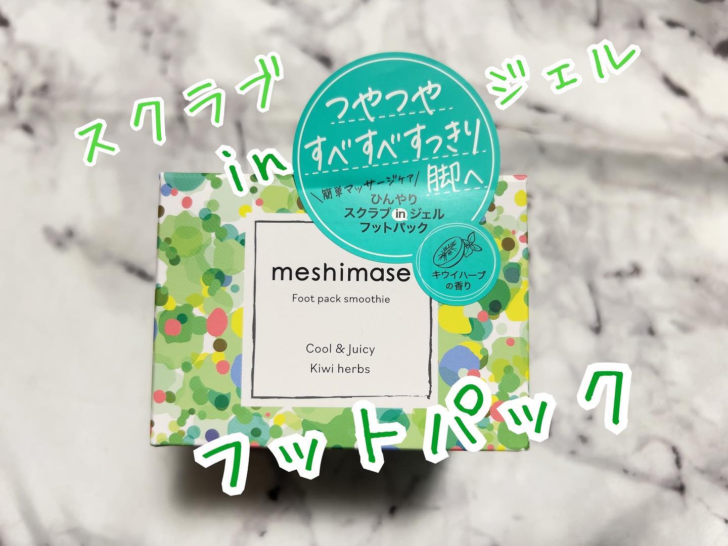 口コミ投稿：⁡⁡⁡💠 meshimase フットパックスムージー⁡私の大好きなロゼットさんから数量限定商品…