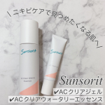 \ ニキビケアで見つめたくなる肌へ/⁡⁡✨サンソリット✨🤍ACクリアウォータリーエッセンス100ml 4,950円(税込)🤍ACクリアジェル30g 4,950円(税込)⁡⁡スキンピ…のInstagram画像