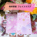 wellbest様の【桜咲耶姫（フェイスマスク）】のご紹介です。『商品説明』出雲の国　島根県のソメイヨシノから抽出したエキスを贅沢に配合した桜咲耶姫シリーズのスペシ…のInstagram画像