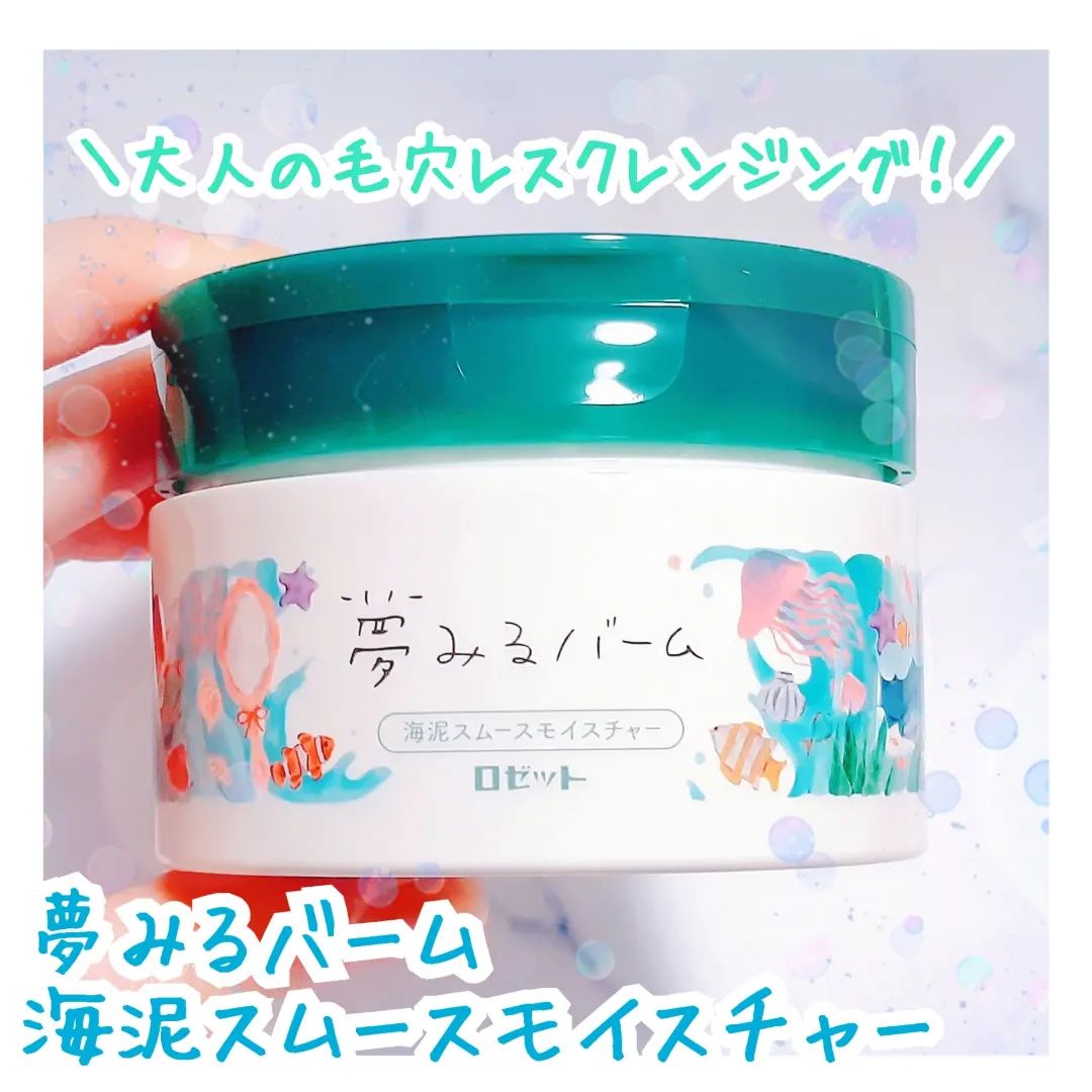口コミ投稿：𓆟𓇼𓏬𓆉𓇼ロゼット【夢みるバーム 海泥スムースモイスチャー】1980円(税込)使ってみまし…