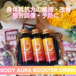 BODY AURA BOOSTER DRINK様の【ボディオーラ ブースタードリンク】身体抵抗力の維持・改善／疲労回復・予防に！◇吸収されやすく活性型ビタミンB₁に  なり…のInstagram画像