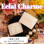 【エクラシャルム】のご紹介です。『商品説明』60g 「すべての人を美しく」をコンセプトにのInstagram画像