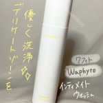 デリケートゾーン専用の洗浄料で優しい使用感💕💛waphyto💛☑︎インティメイトウォッシュ☑︎2,750円(税込)ラベンダー精油をはじめに、パルマローザゼラニウム、オレ…のInstagram画像